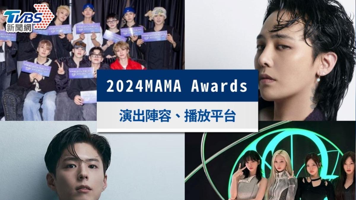 MAMA Awards2024日期時間-MAMA獎項-MAMA頒獎-MAMA頒獎典禮2024-MAMA Awards表演名單-2024MAMA Awardss live-MAMA Awards2024