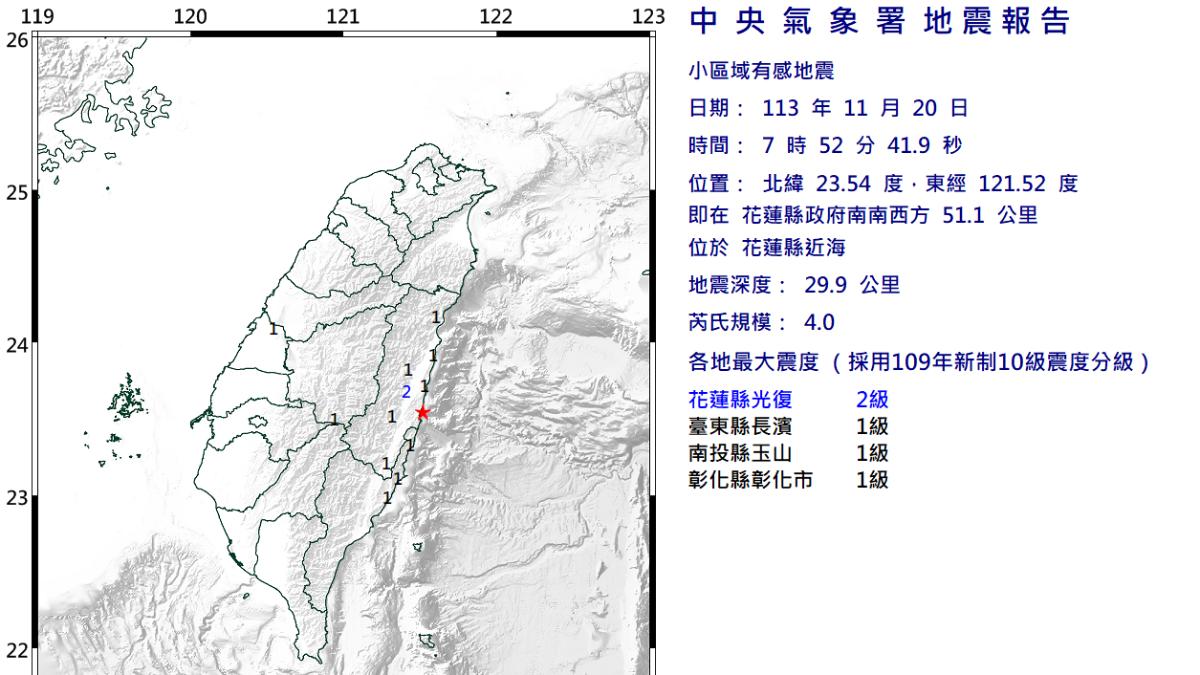 稍早發生芮氏規模4.0地震。（圖／中央氣象署提供）