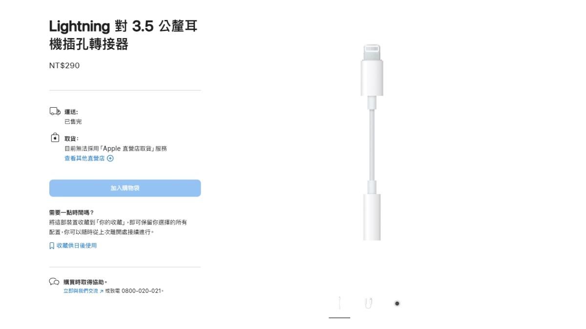 還在用有線耳機？蘋果這款Lightning轉接器停售