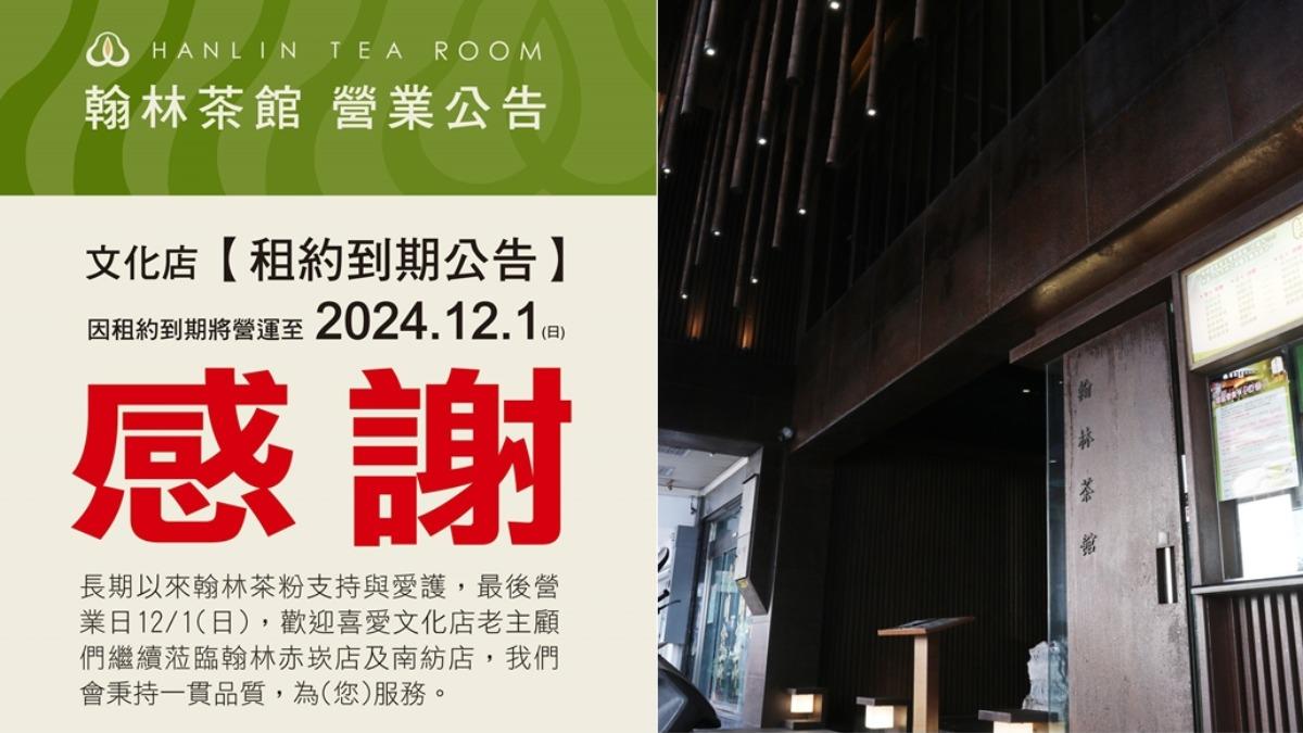 翰林茶館證實台南文化店將結束營業。（圖／翻攝翰林茶館FB）