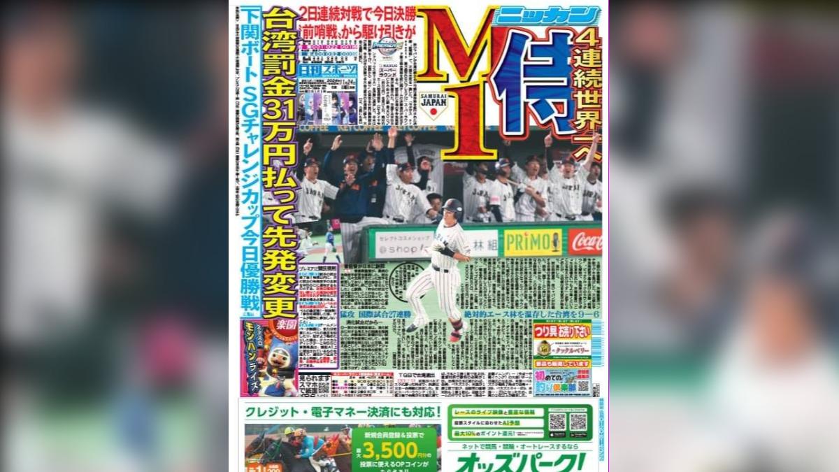 《日刊體育》在24日頭版刊登「台灣繳30萬日圓罰款」的消息。（圖／翻攝自日刊體育）