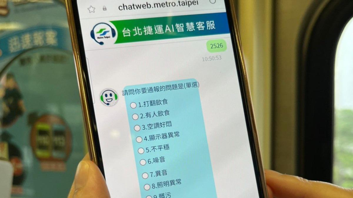 北捷AI智慧客服提供乘客即時通報、遺失物協尋等。（圖／臺北大眾捷運股份有限公司）