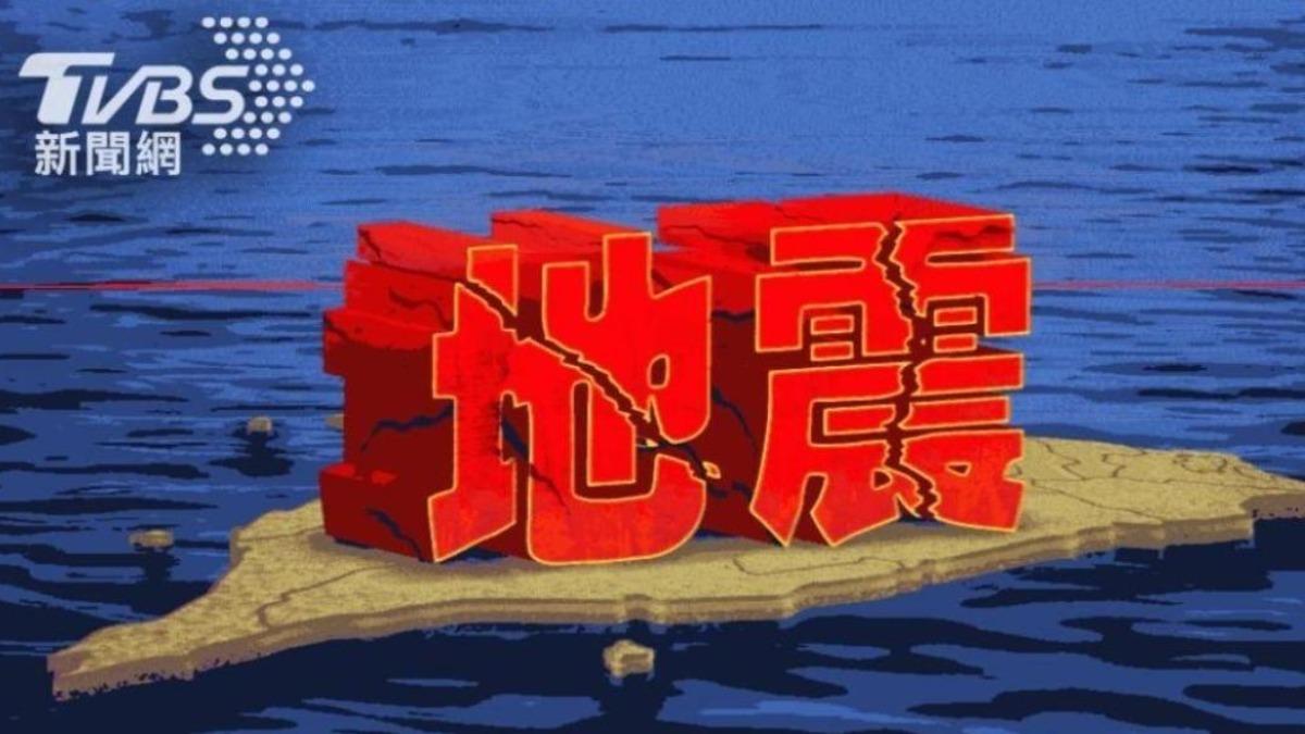 地震-最新地震-即時地震-地震快報-地震速報-花蓮地震。（圖／TVBS）