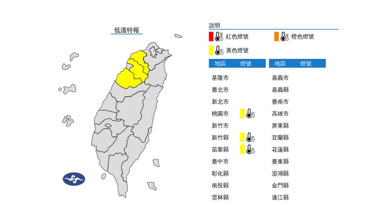 氣象署28日早上針對三地區發布低溫特報。（圖／翻攝自中央氣象署臉書）