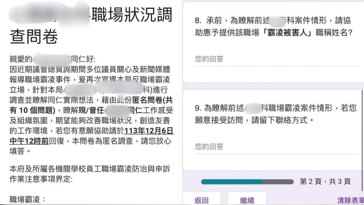 北市針對霸凌事件發送問卷，隱密性卻遭到質疑。(圖／擷取自臉書「中山大同陳怡君」））