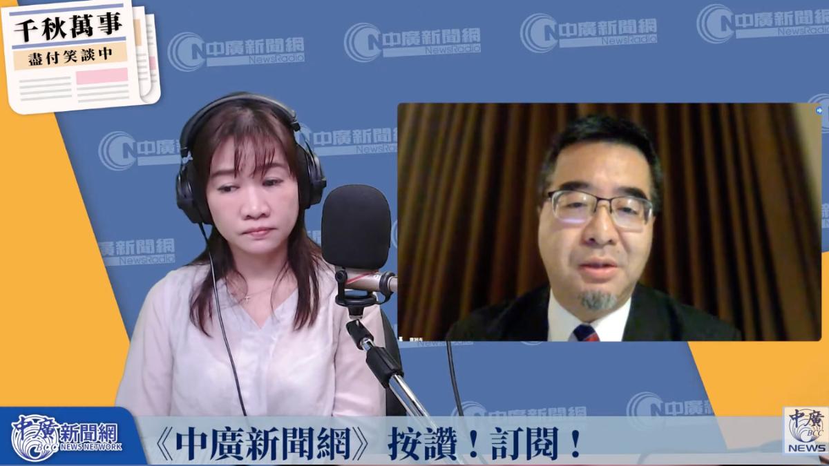 馬英九基金會執行長蕭旭岑（圖／翻攝中廣YT）