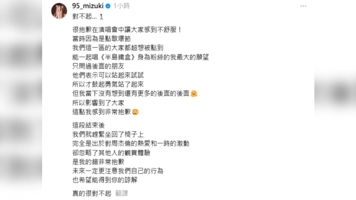 林襄看周杰倫失控！演唱會「站椅＋開閃光燈」遭罵翻 本人道歉吐真相│TVBS新聞網