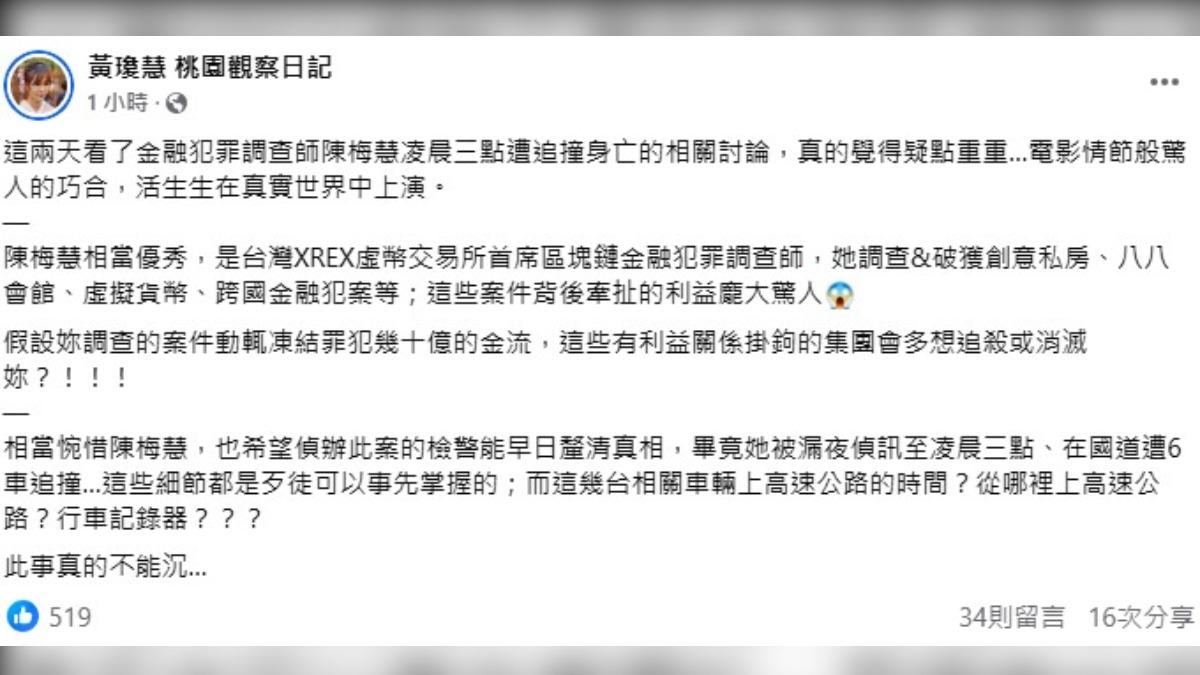 陳梅慧遭撞亡疑點重重！生前牽扯破億金流鄉民女神喊：此事不能沉│TVBS新聞網