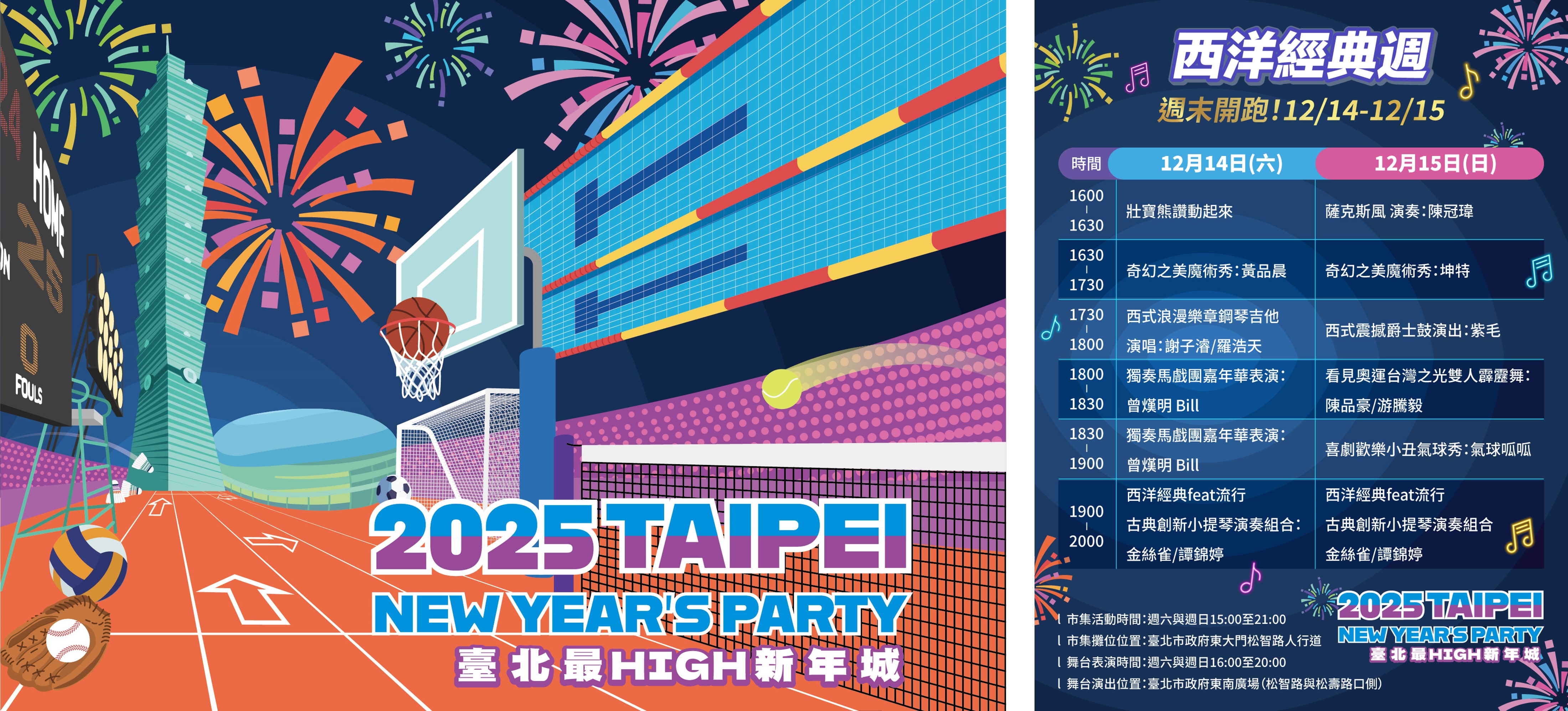 「臺北最High新年城」系列活動多元主題週「西洋經典週」結合異國音樂與表演藝術(圖：觀傳局提供)