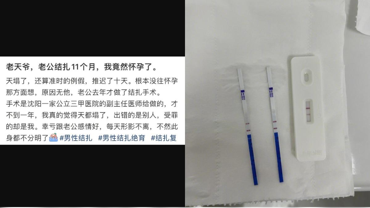 中國一名人妻在網上分享老公結紮快一年卻發現自己懷孕，一度懷疑人生。（圖／翻攝自微博）