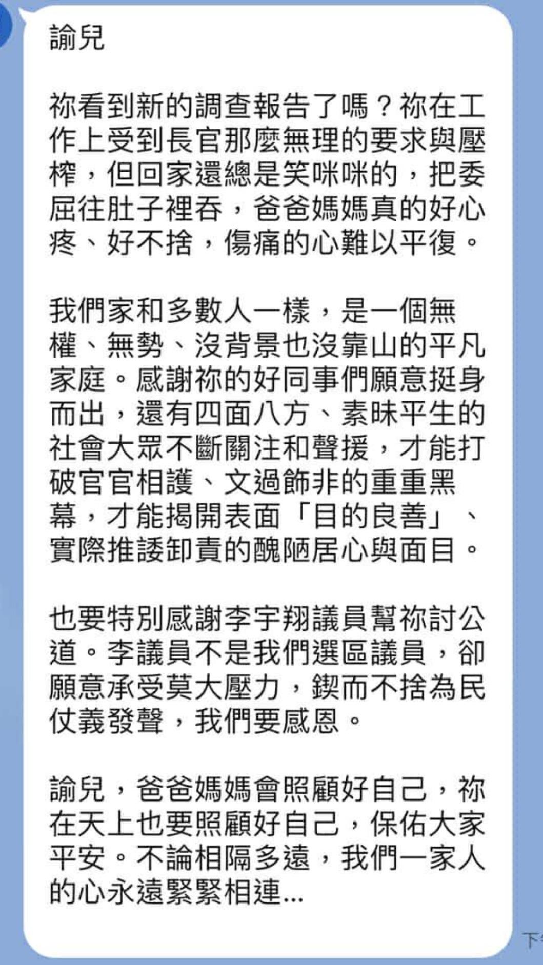 吳姓公務員家屬最新聲明。（圖／翻攝自李宇翔臉書）