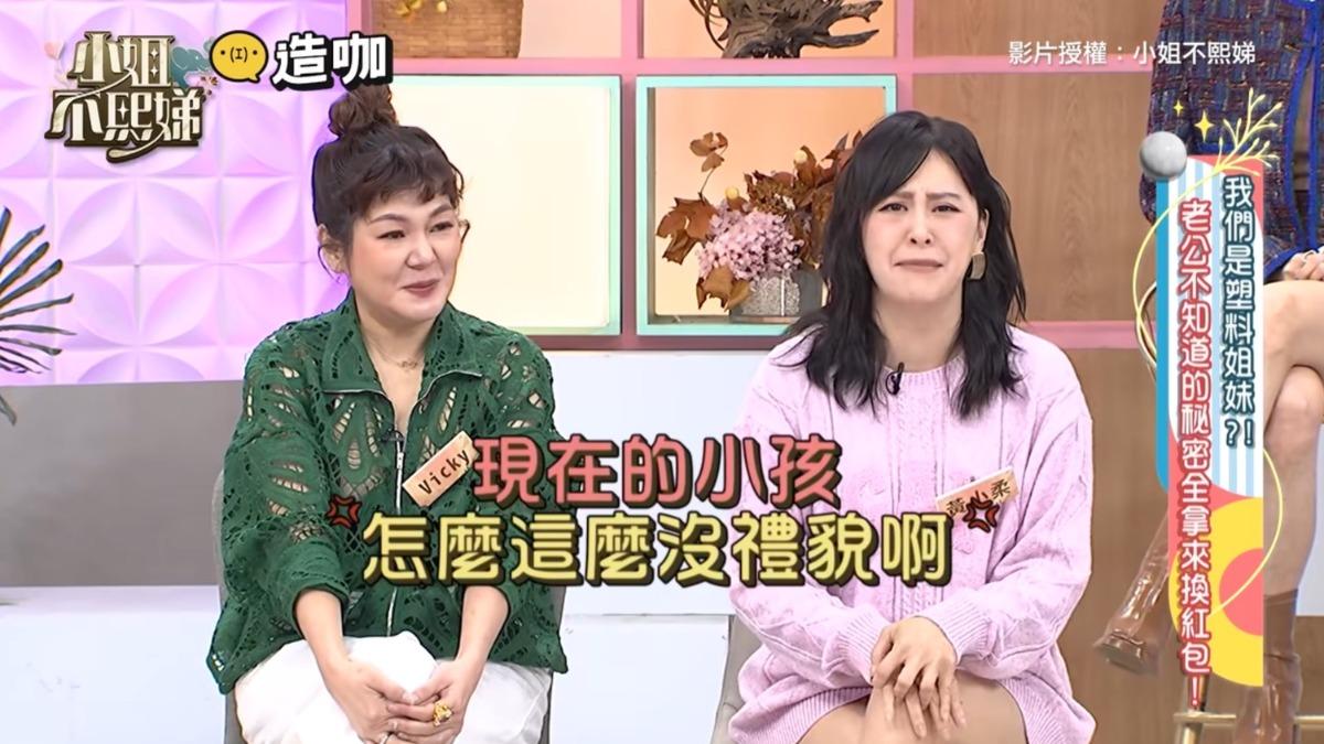 黃小柔（右）和Vicky日前控訴2位圈內晚輩超級無禮。（圖／小姐不熙娣YouTube頻道）