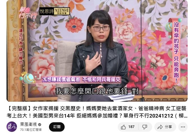 作家柳靖自曝援交過往。（圖／翻攝東風衛視YT）