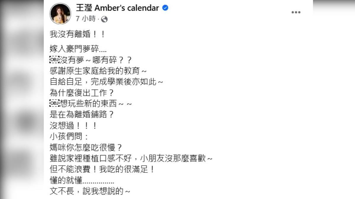 王瀅在臉書澄清婚姻狀況，更吐露心聲。（圖／翻攝自王瀅臉書）