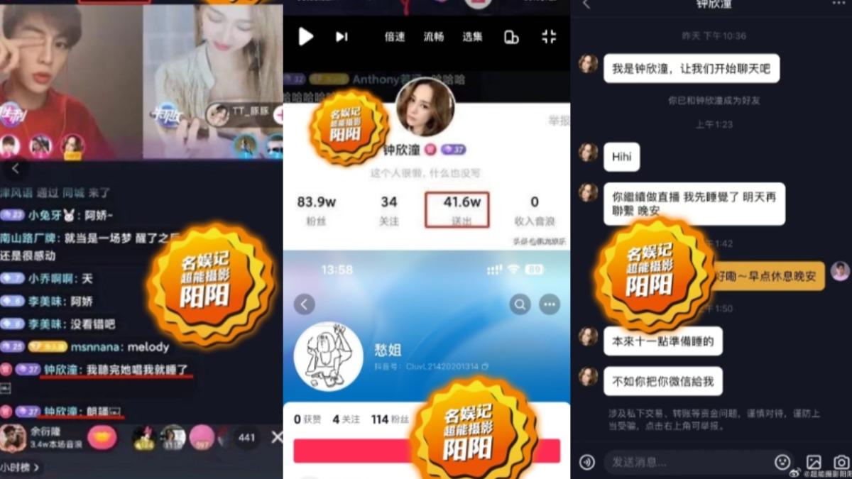 阿嬌透過直播認識余衍隆,更主動傳訊搭訕。(圖/翻攝自超能攝影陽陽微博)