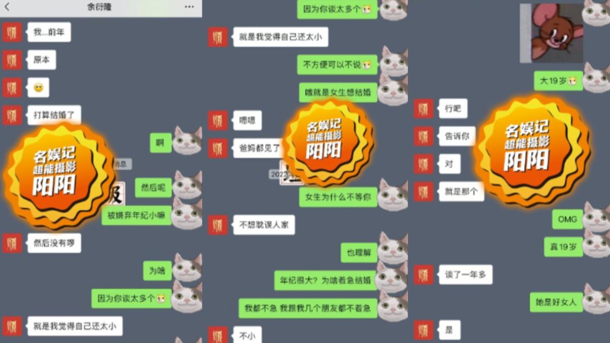 大陸狗仔公開余衍隆的對話紀錄。(圖/翻攝自超能攝影陽陽微博)