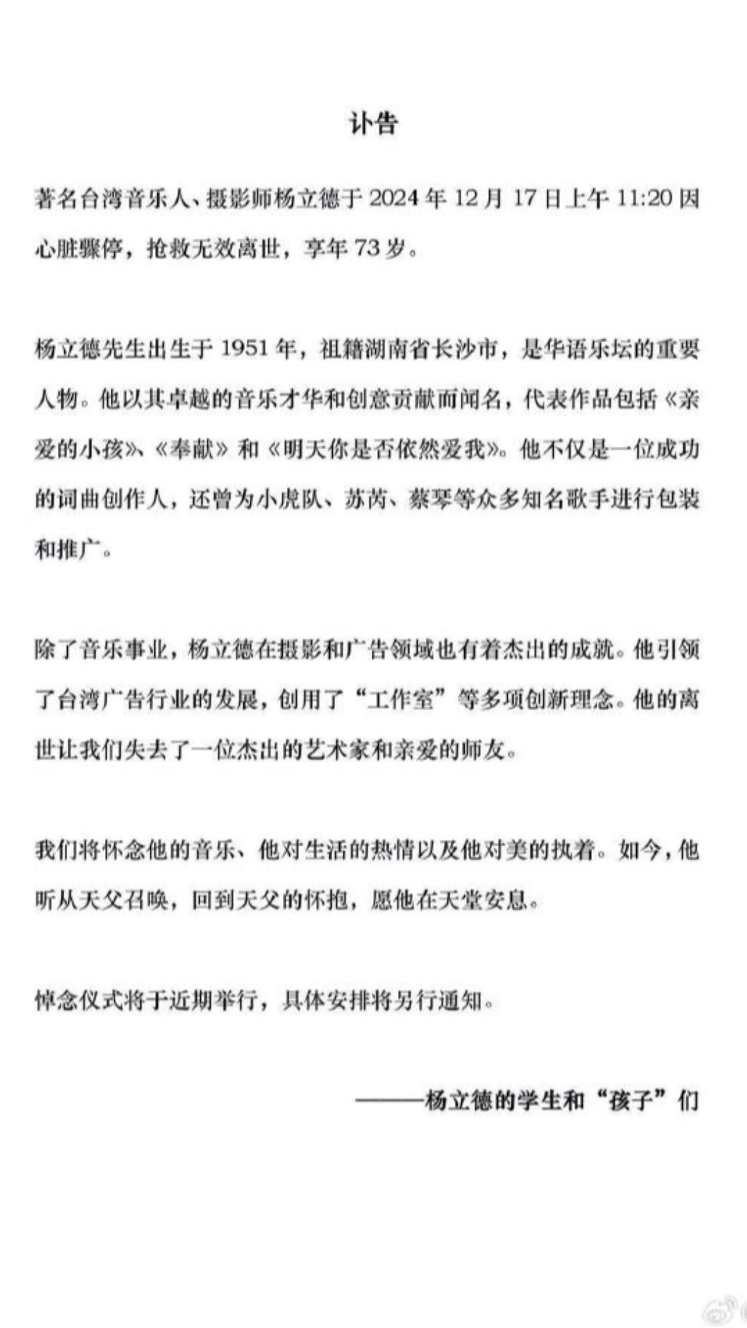 友人在社群公開楊立德離世消息,震驚音樂圈。(圖/翻攝自愛地人微博)
