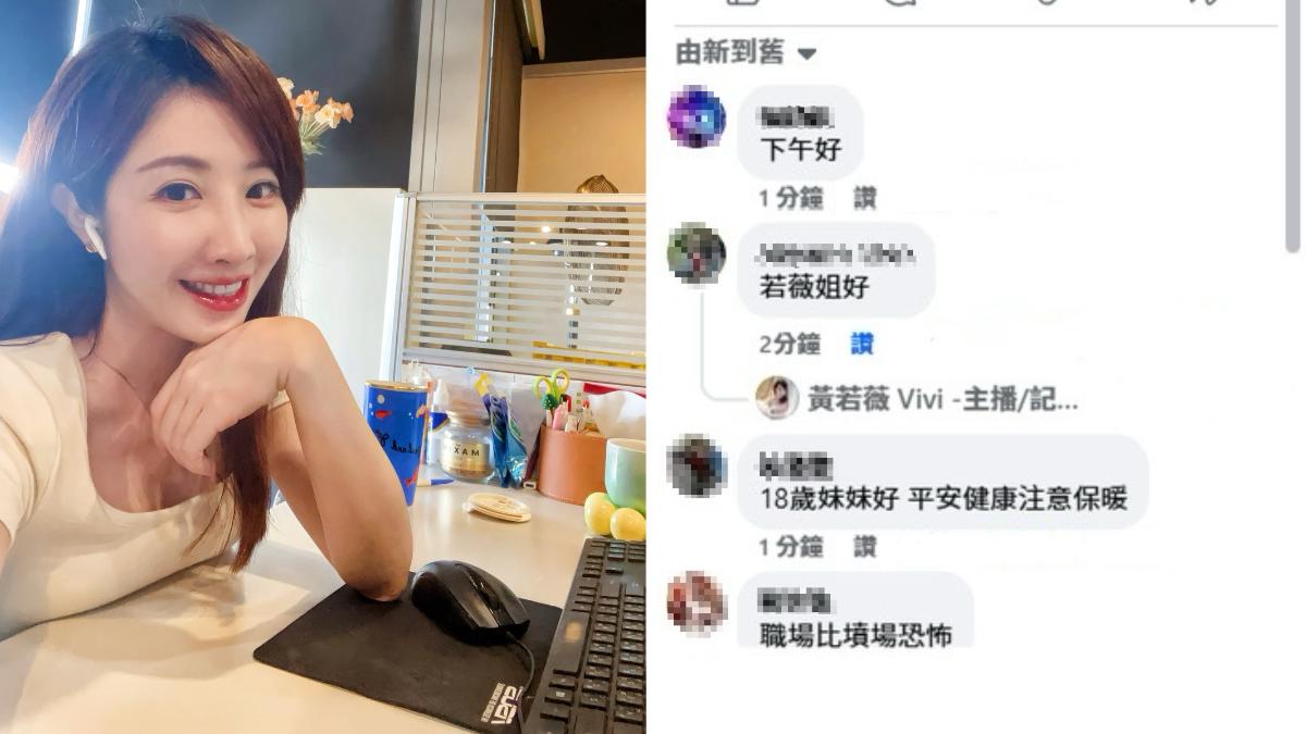 黃若薇講述被講閒話的經歷後，網友有感說：「職場比墳場恐怖。」（圖／本人提供）