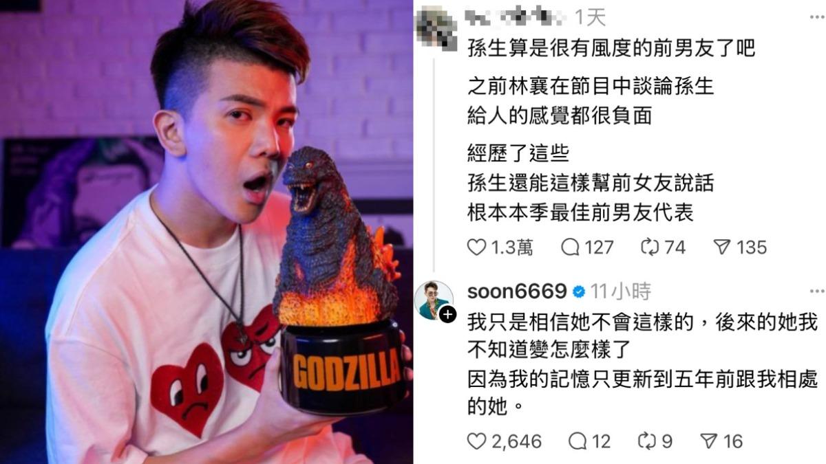 力挺舊愛林襄!孫生二度發聲「我相信她」 獲讚最佳前男友代表│TVBS新聞網
