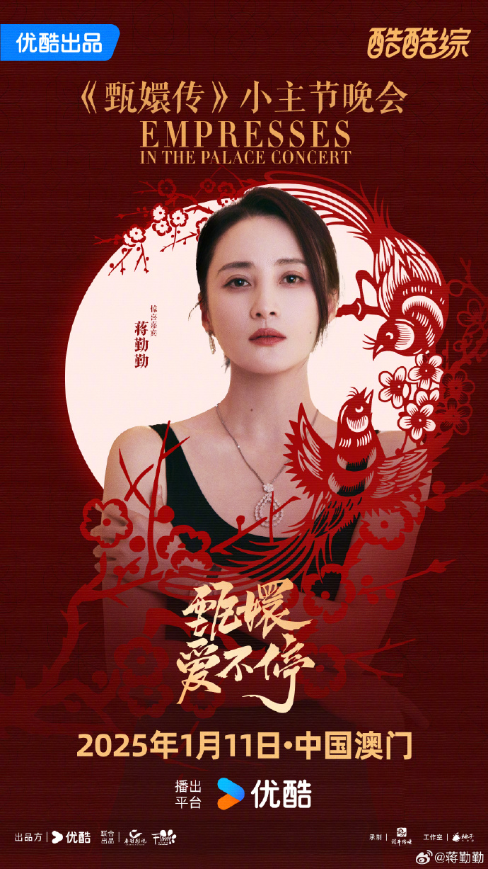 「純元皇后」本尊由蔣勤勤飾演。（圖／翻攝自甄嬛愛不停微博）