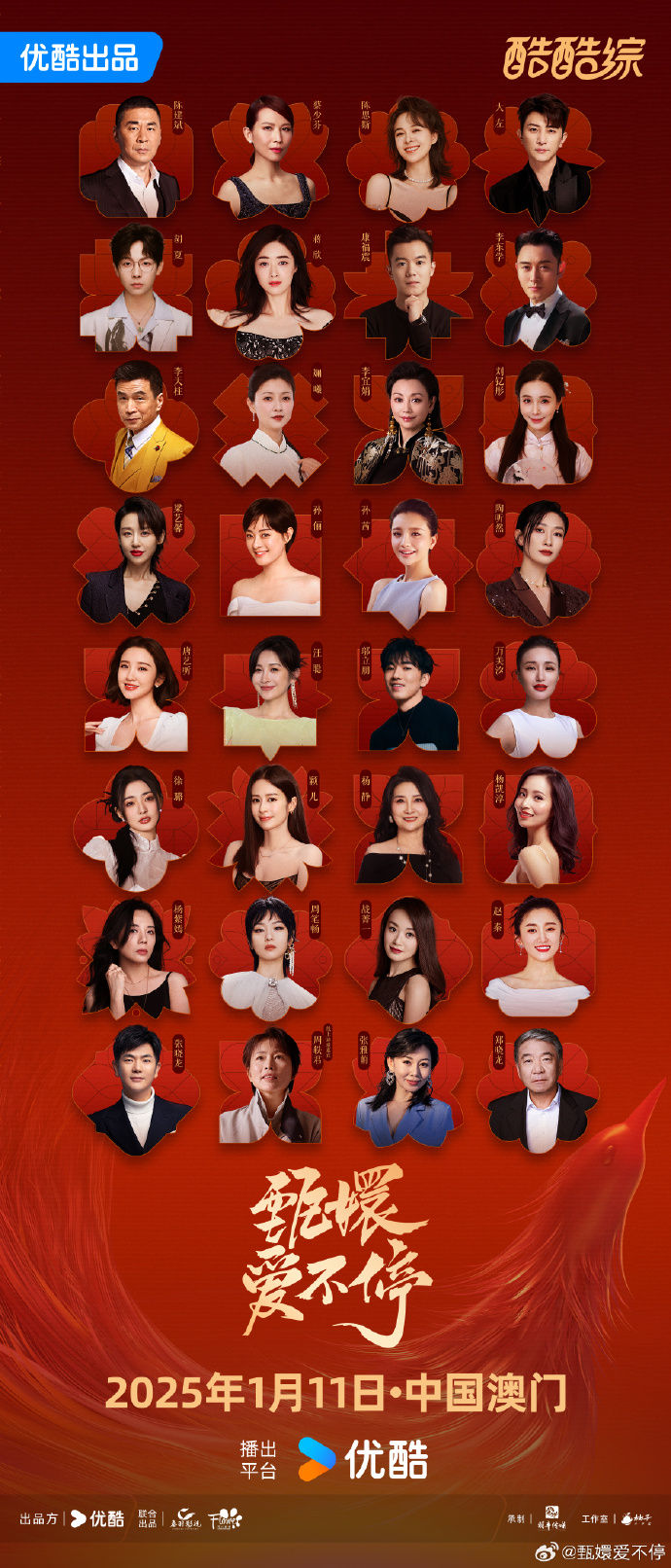 《後宮甄嬛傳》主演睽違13年同框。（圖／翻攝自甄嬛愛不停微博）