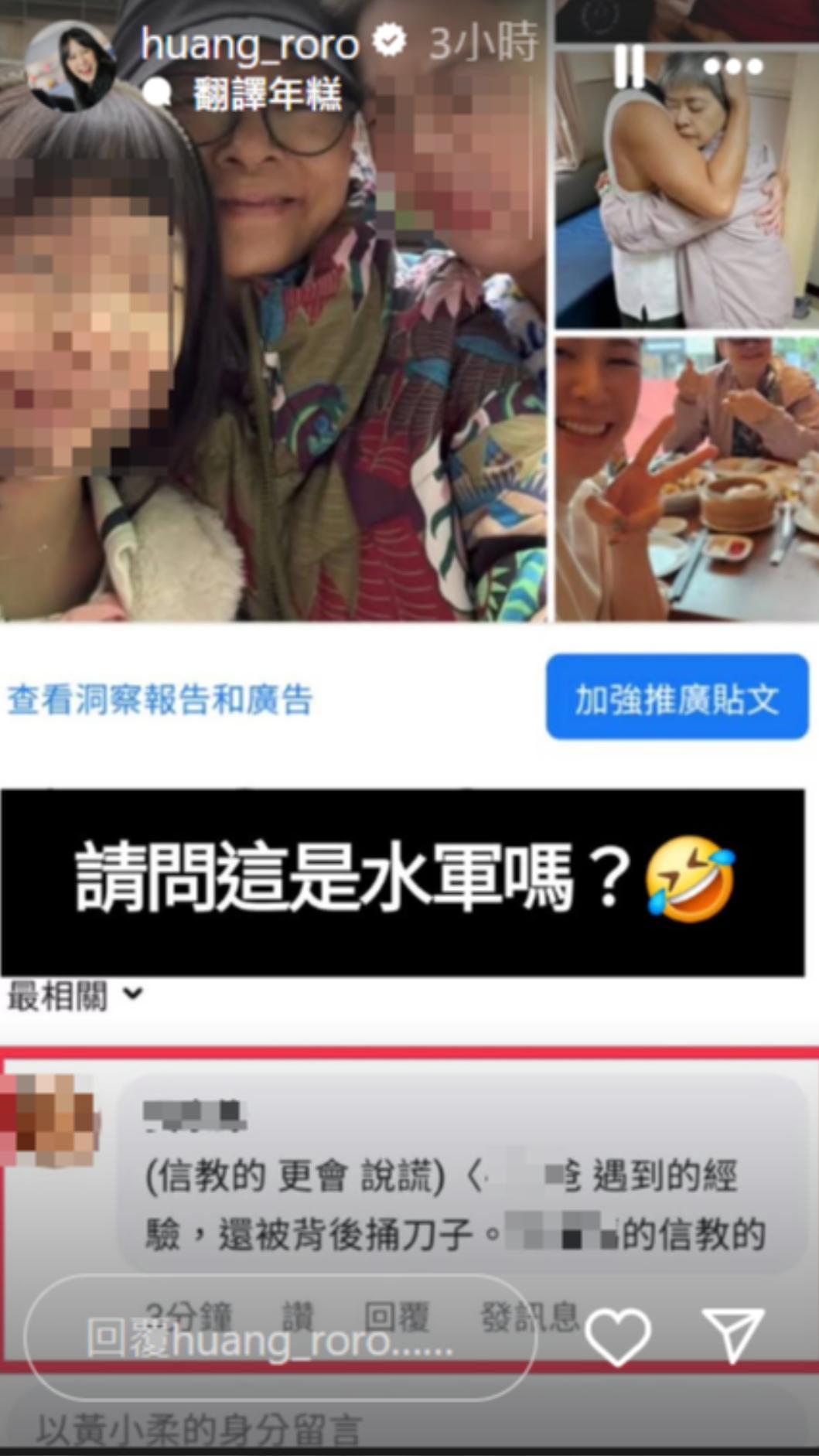 黃小柔被酸民攻擊,高EQ問「是網軍?」。(圖/翻攝自黃小柔臉書)