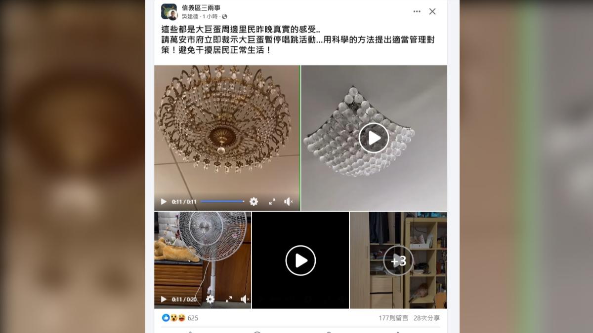 民眾反應張惠妹演唱會導致家中家具發生劇烈搖晃。（圖／臉書社群「信義區三兩事」）