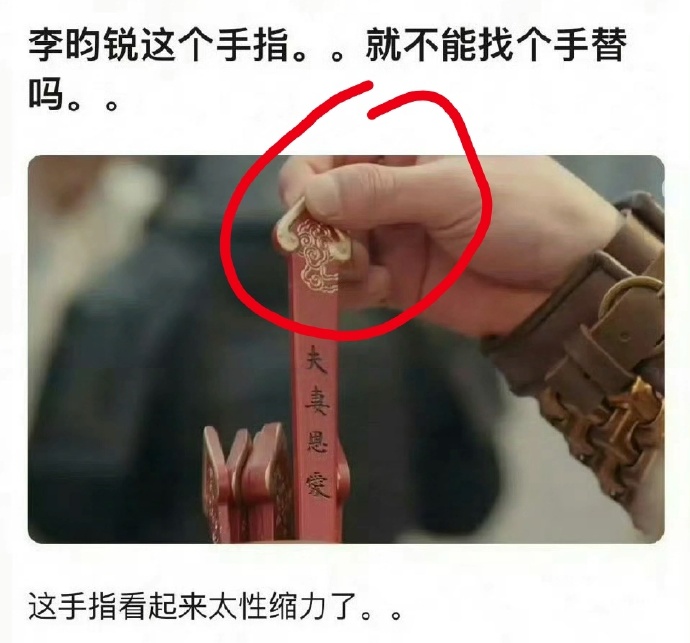 李昀銳大拇指遭嫌,網友要求找手替。(圖/翻攝自微博)