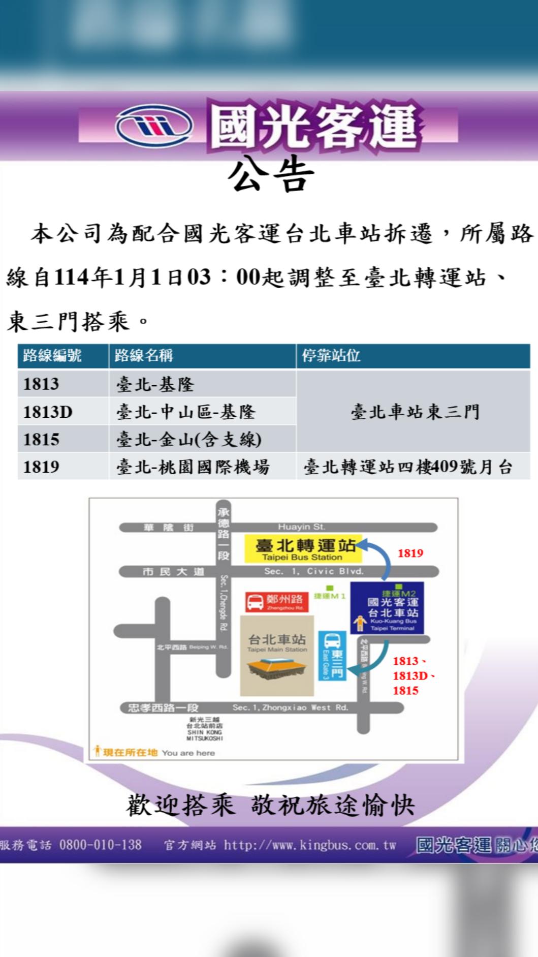 國光客運調整4路線乘車處。(圖/翻攝自國光客運網站)