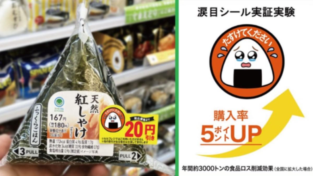 [情報] 日本全家即期品加「新版哭哭貼紙」購買率