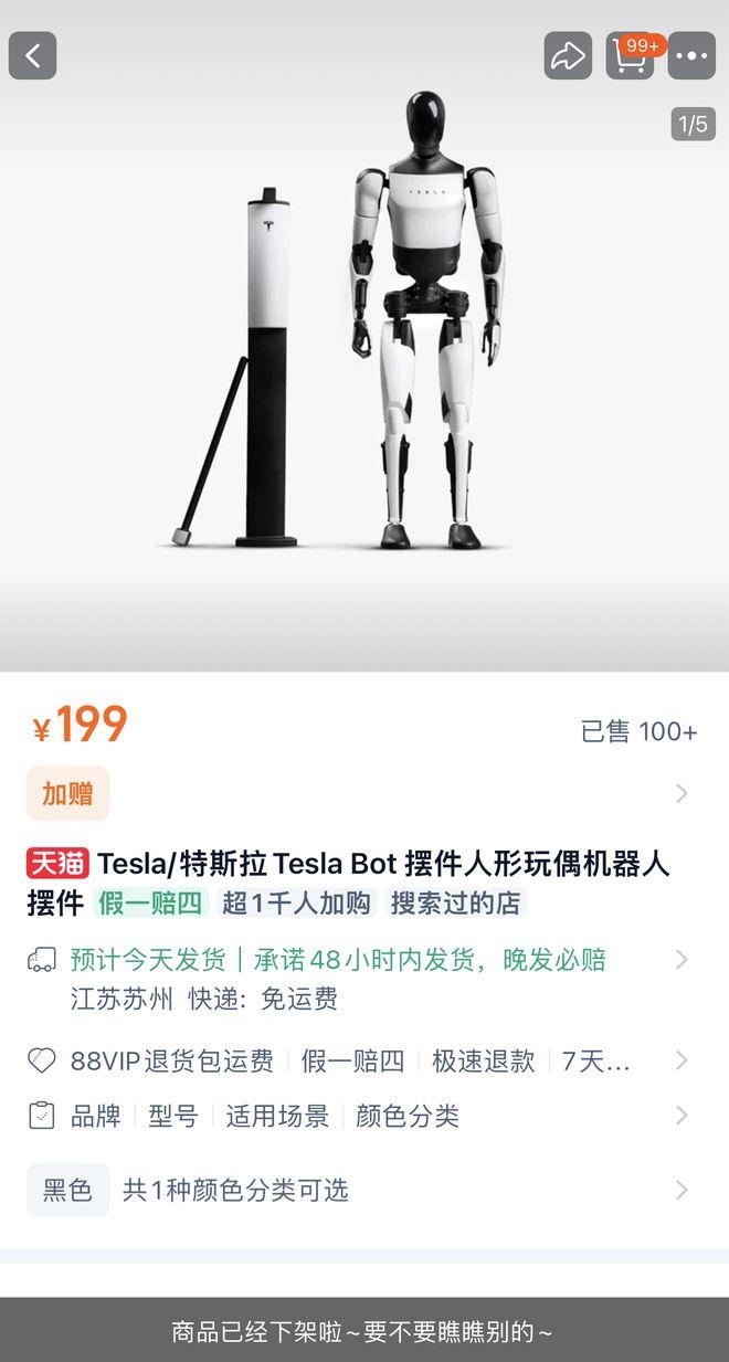 特斯拉Tesla Bot機器人模型擺飾在淘寶等平台開賣,售價人民幣199元。(圖/翻攝自天貓)