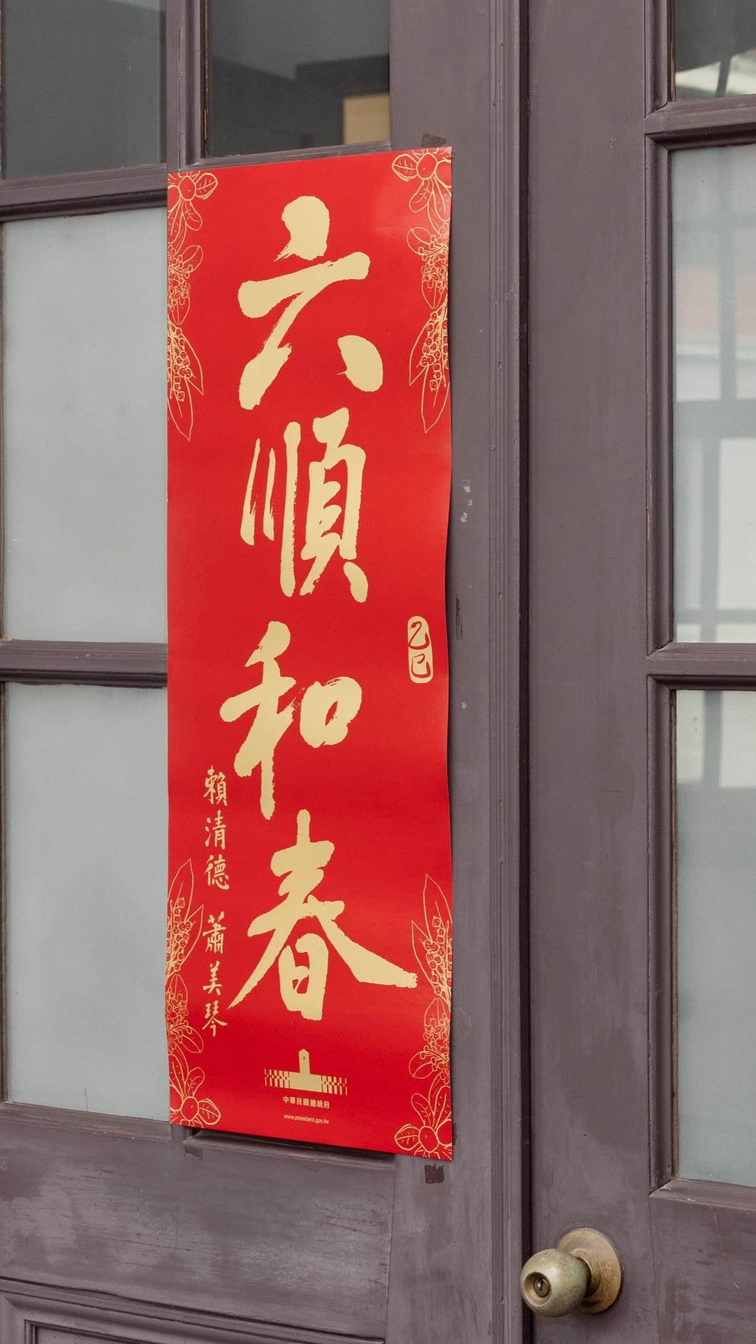 2025「總統、副總統賀年卡、春聯、紅包袋、福袋及網站改版」今天公布。(圖/總統府提供)