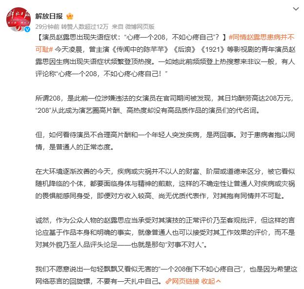 陸媒《解放日報》替趙露思說話,批評酸民應抱有同情。(圖/翻攝自微博)