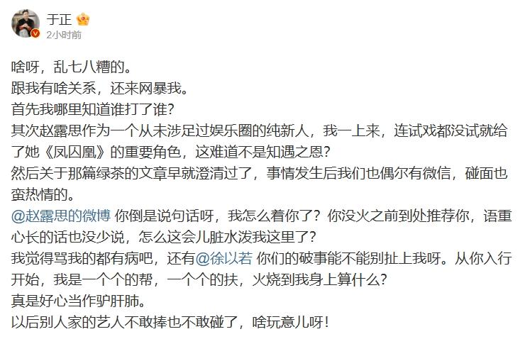 于正爆氣發文。（圖／翻攝自于正微博）