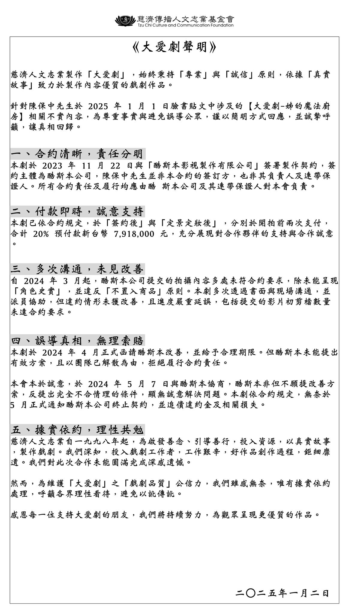 大愛電視發出五點聲明，反擊導演陳保中。（圖／大愛提供）