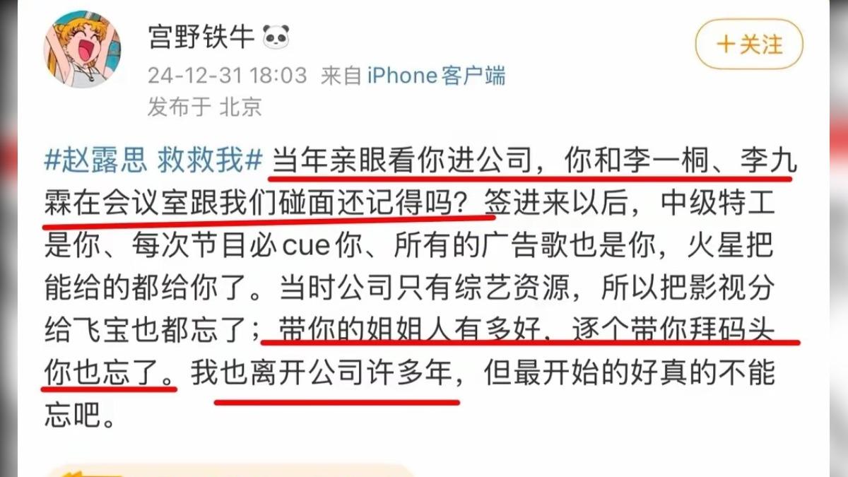 自稱前員工的網友透露趙露思拿非常好的資源，不應該忘本。（圖／翻攝自微博）