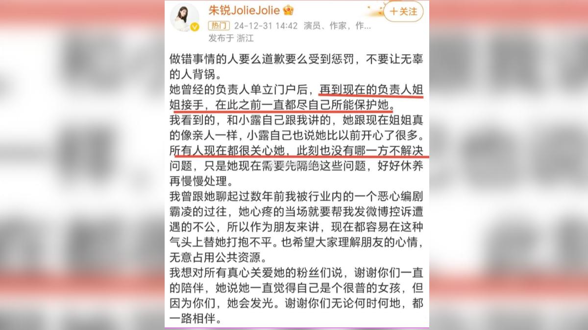 朱銳替趙露思現在的負責人發聲，表示對方很保護趙露思。（圖／翻攝自朱銳微博）