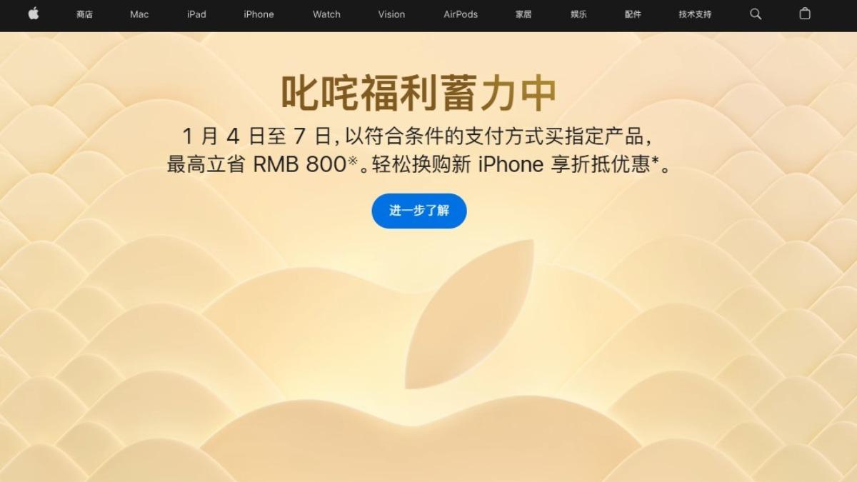 蘋果的中國官網近日推出「叱咤福利蓄力中」的新年促銷活動。（圖／翻攝自Apple）