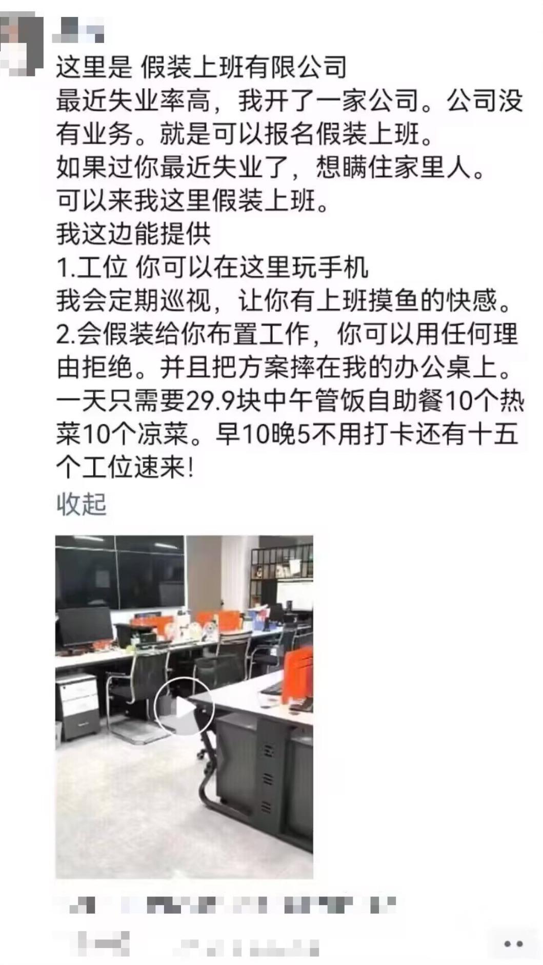 大陸有網友突發奇想,開設假裝上班有限公司。(圖/翻攝自微博)