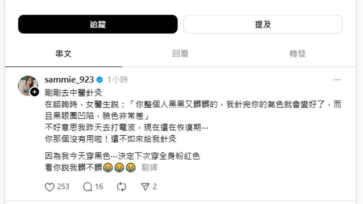 原來短今是因為前一天去打電波,所以還在恢復期,才會看起來氣色不佳。(圖/翻攝自短今IG)