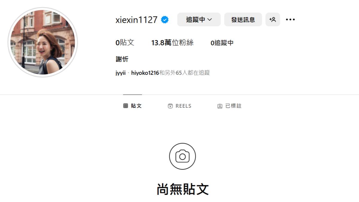 謝忻把IG所有貼文刪光。（圖／翻攝自謝忻IG）