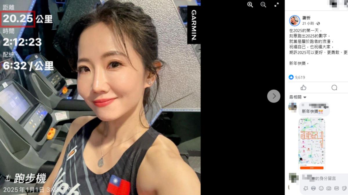 謝忻昨日刻意跑出20.25的數字，祝大家新年快樂。（圖／翻攝自謝忻臉書）