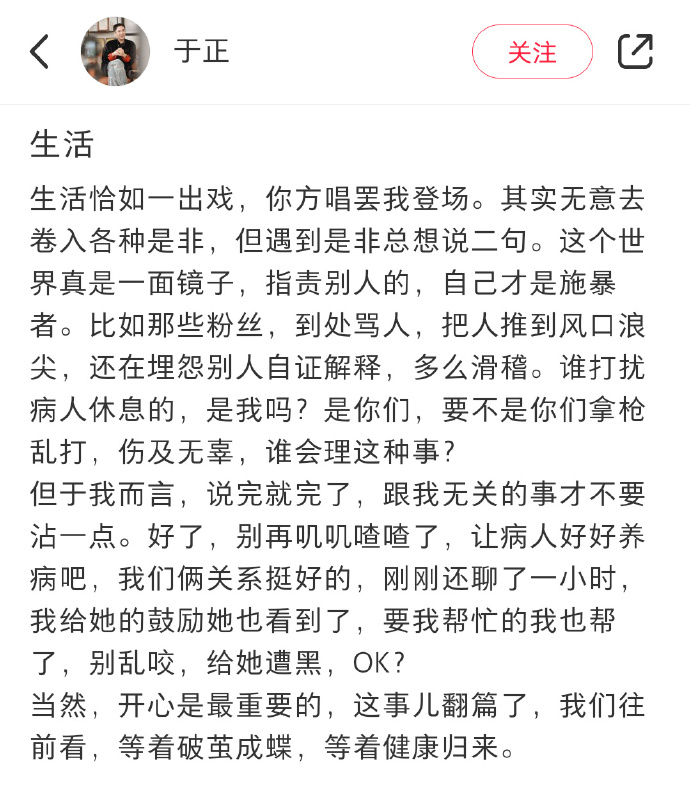 于正再發文稱和趙露思關係好。（圖／翻攝自微博）