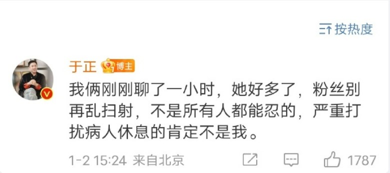 于正稱趙露思狀況好轉。（圖／翻攝自微博）