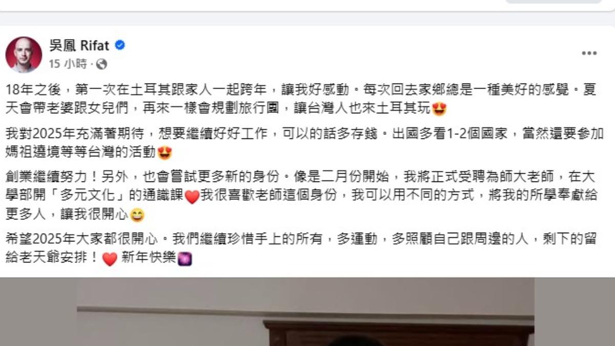 吳鳳睽違18年回到家鄉土耳其與家人跨年。（圖／翻攝自吳鳳臉書）