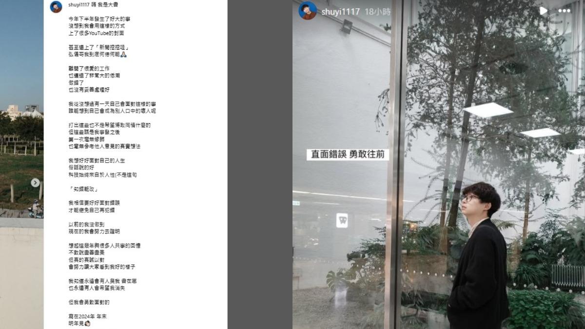 大書是否能成為新造的人,為自己開創新的篇章,成為外界關注的焦點。(圖/翻攝自大書IG)