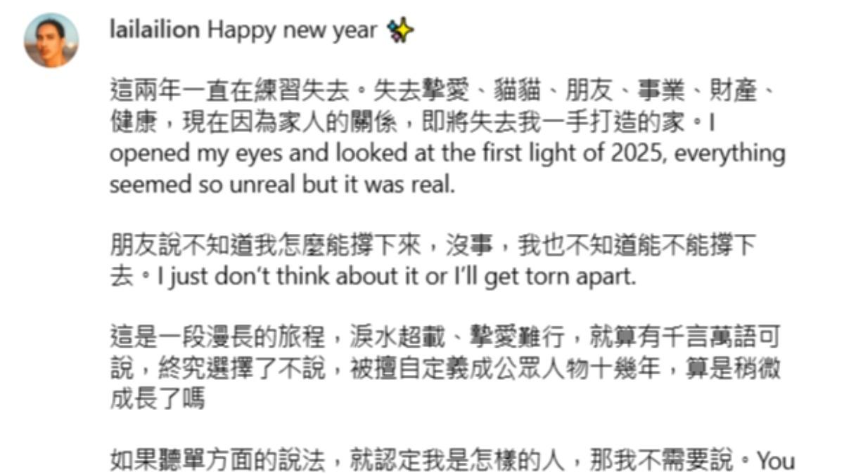 賴賴在元旦發文,令許多粉絲擔心。(圖/翻攝自IG@lailailion)