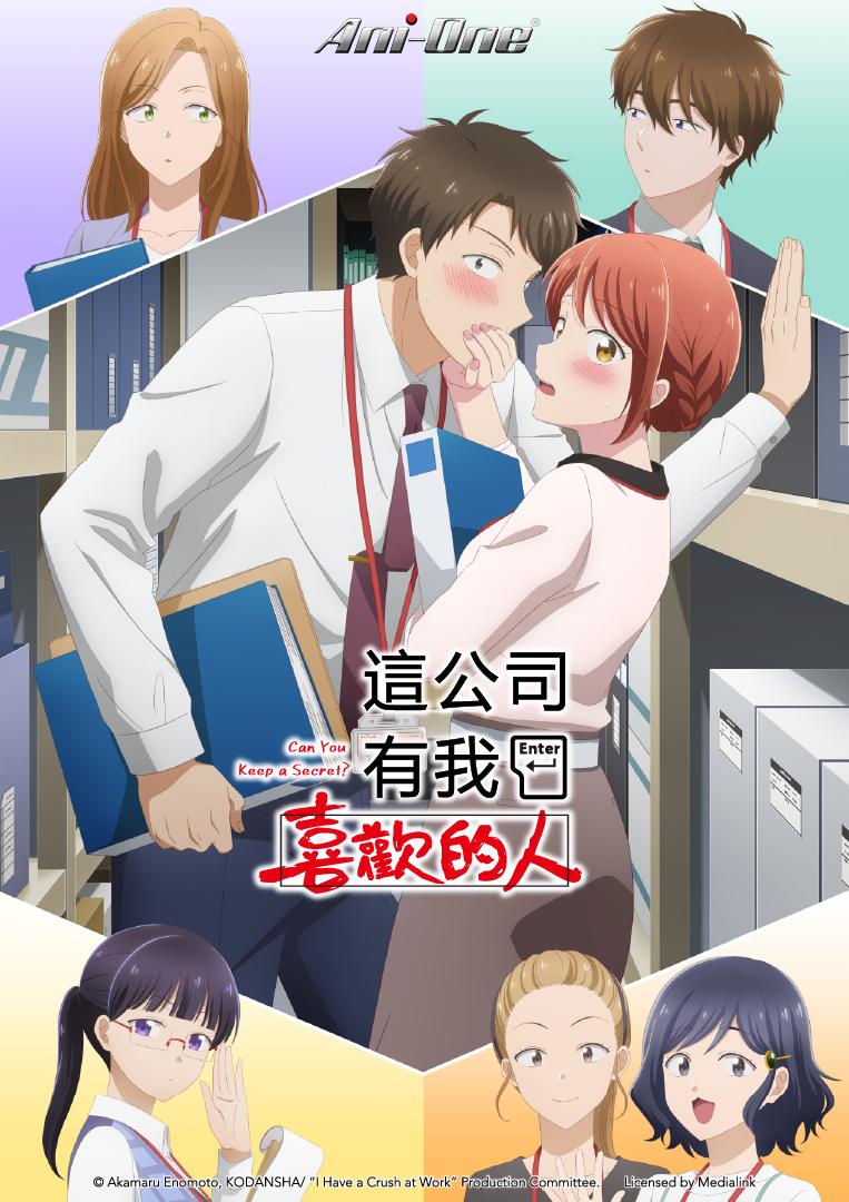 《這間公司有我喜歡的人》。(圖/羚邦亞洲提供)