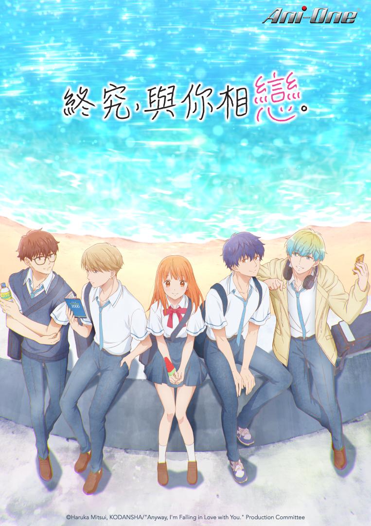 《終究,與你相戀。》。(圖/羚邦亞洲提供)