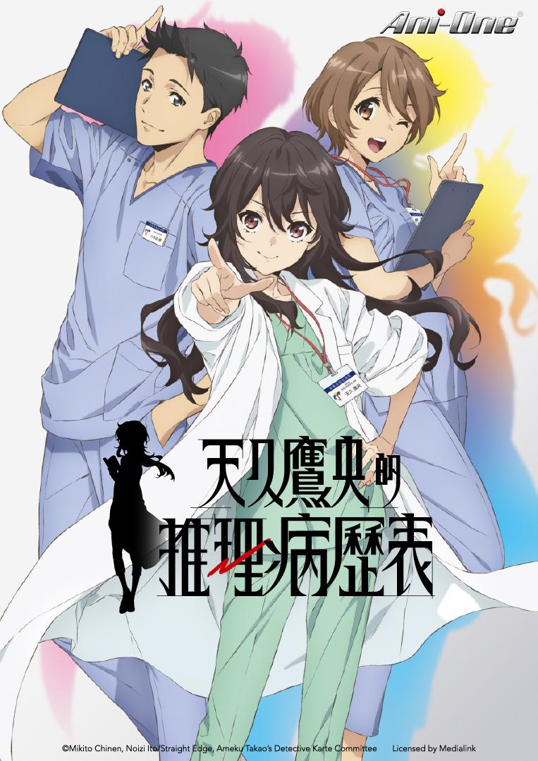 《天久鷹央的推理病歷表》。(圖/羚邦亞洲提供)